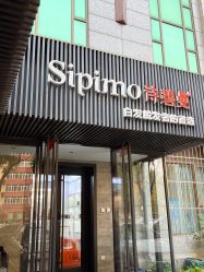 -诗碧曼·头疗养发馆