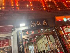门面-屈礼洪