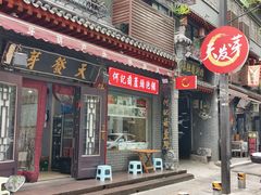 -天发芽·何记葫芦头泡馍·老字号(小南门店)