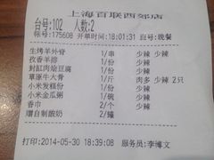 iphone_upload_pic-西贝莜面村(上海百联西郊店)