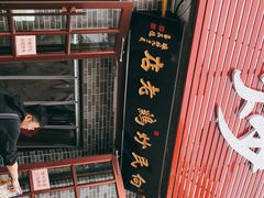 -向民炒鸡老店(火车站店)