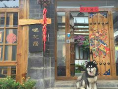 -浔岚云舍mist静谧观景美宿(丽江古城店)
