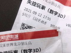 -完美世界影城(北京管庄店)