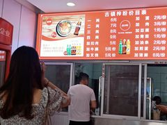 -古镇榨粉店(和平三街店)