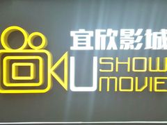 -USM宜欣全景声激光巨幕影城(宜欣城旗舰店)