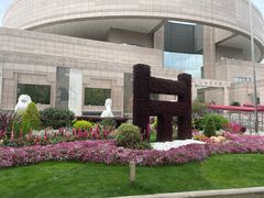 -上海博物馆(人民广场馆)