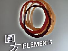 -香港ELEMENTS圆方