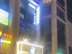 -心乐生活新鲜屋(星海广场店)