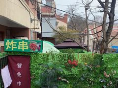 -大学路8号炸串(大学路十四号院店)
