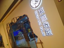 -东瀛造型
