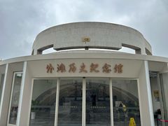 -上海市外滩历史纪念馆