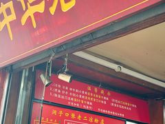 -洞子口张老二凉粉(文殊院店)