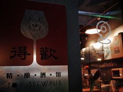 -得欢咖啡&精酿