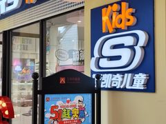 -王府井奥莱临潼小镇(临潼店)