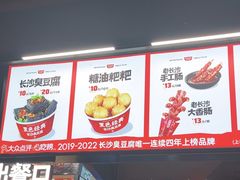 -黑色经典臭豆腐·湖南特产(步行街店)