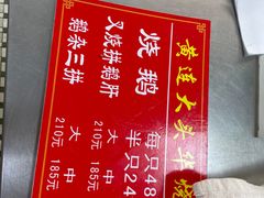 -黄连大头华烧鹅(萧地大马路店)