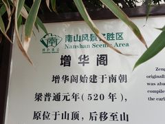 -南山风景名胜区
