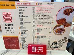 -百乐门粉面店(二龙喉分店)