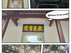 -岳麓书院