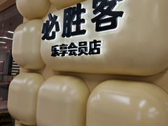 -必胜客(玉泉远洋店)