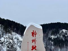 -北极村旅游风景区