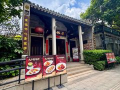 -果然居酒家 · 顺德园林私房菜