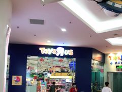 -TOYSRUS玩具反斗城(厦门新生活广场店)