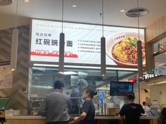 大堂-遇见小面(东方宝泰店)