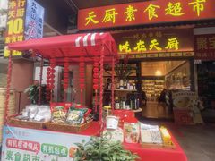 -净行天厨(莲塘总店)