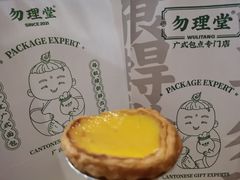 -勿理堂(西村店)
