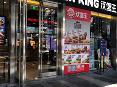 门面-汉堡王(EAC欧美中心店)