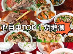 -凌舍好烧鹅(中山路店)