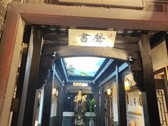 -江南韵·无锡太湖文化体验餐厅(凤凰天街店)