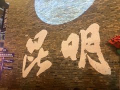-滇铺子·云南特色菜·第九届野生菌美食节(曲靖万达店)