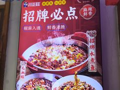 -川正旺江湖菜(三元桥店)