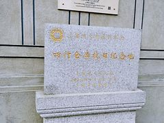 -上海四行仓库抗战纪念馆