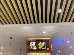 -龙记香港茶餐厅(久光百货店)