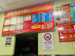 -千里香馄饨王(虹梅路店)