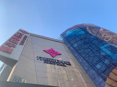 -方恒购物中心(望京小街店)