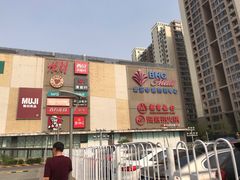 -北京华联购物中心(天通苑店)