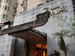 -大渔之观(安贞店)
