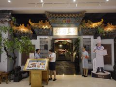 -锦府盐帮·张宅(世纪金源店)