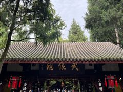 -成都武侯祠博物馆