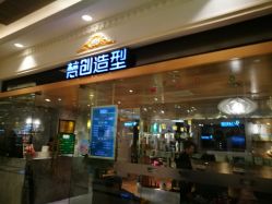 -梵创造型