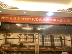 门面-寿州美味厨豆腐宴(寿县南门口西环路店)