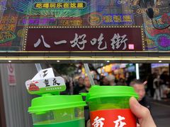 -八一路好吃街(雨田商务大厦店)