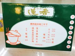 -香港蓮香樓(上環店)