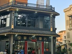 -黎记大排档(慈云路店)