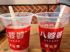 -八婆婆烧仙草(中山路店)