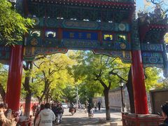 -北京国子监胡同